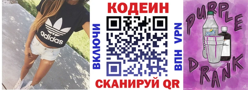 Кодеиновый сироп Lean Purple Drank  mega зеркало  Курильск 